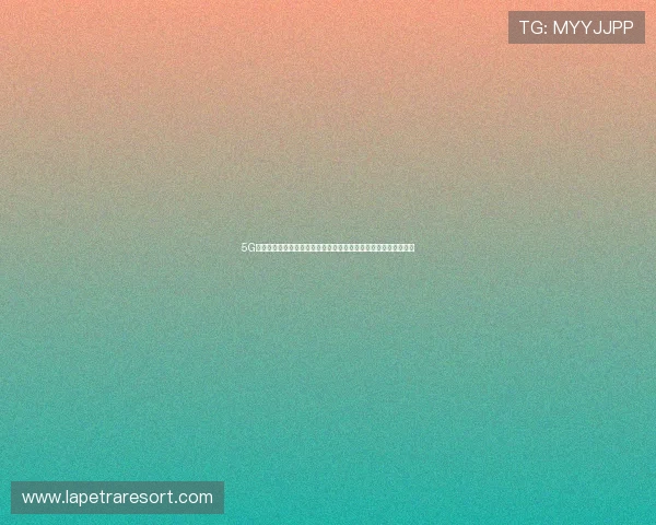 5G电玩在世界杯期间的技术支持保障及其对赛事转播质量的提升作用