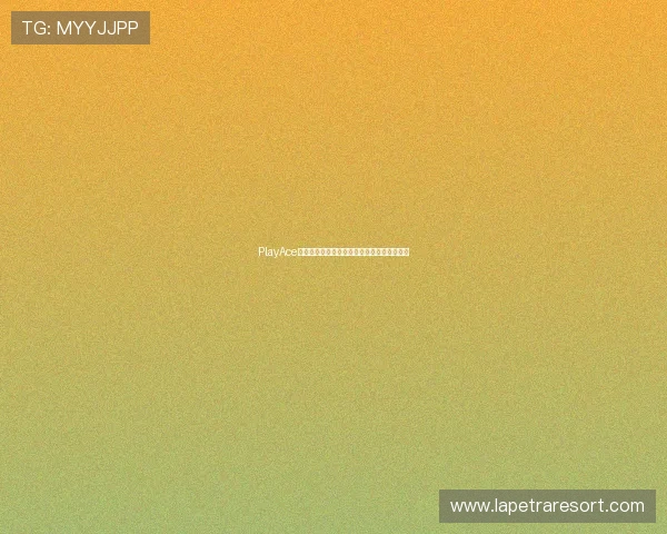PlayAce捕鱼如何快速赚取金币实现高效游戏收益指南